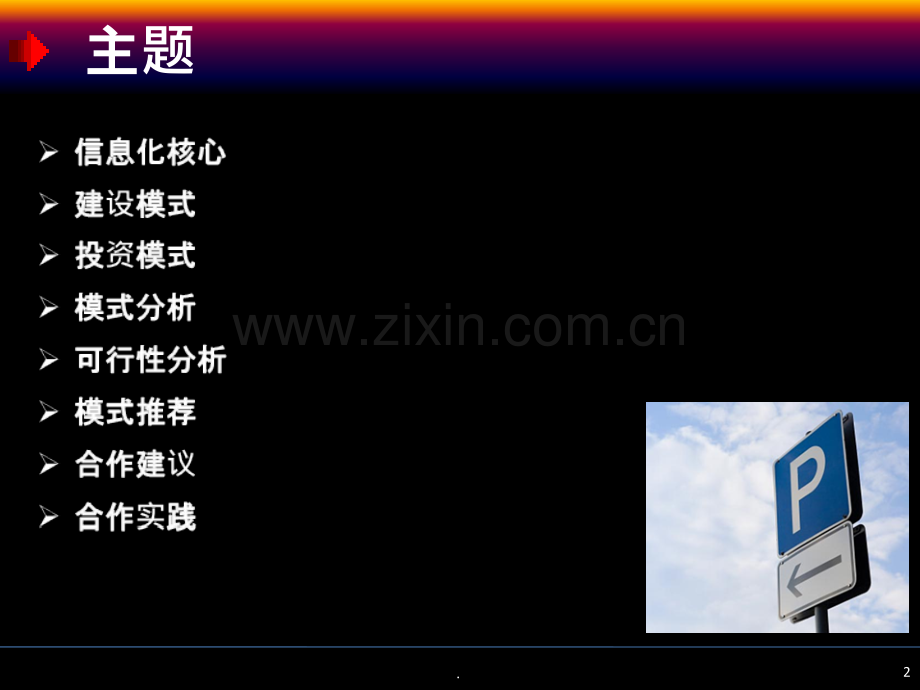 智慧停车模式规划.ppt_第2页