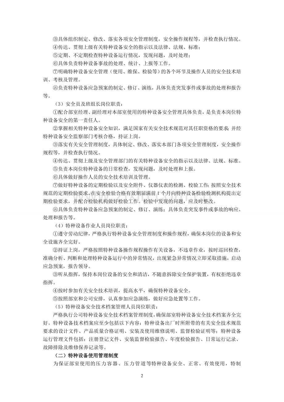 公司特种设备安全管理制度(公司).doc_第2页