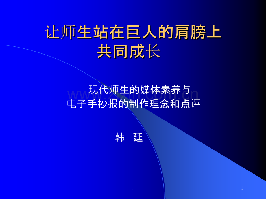 电子手抄报专题讲座讲稿图文版.ppt_第1页