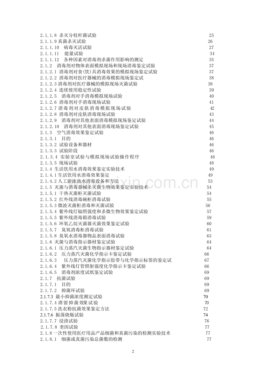 消毒技术规范.doc_第2页