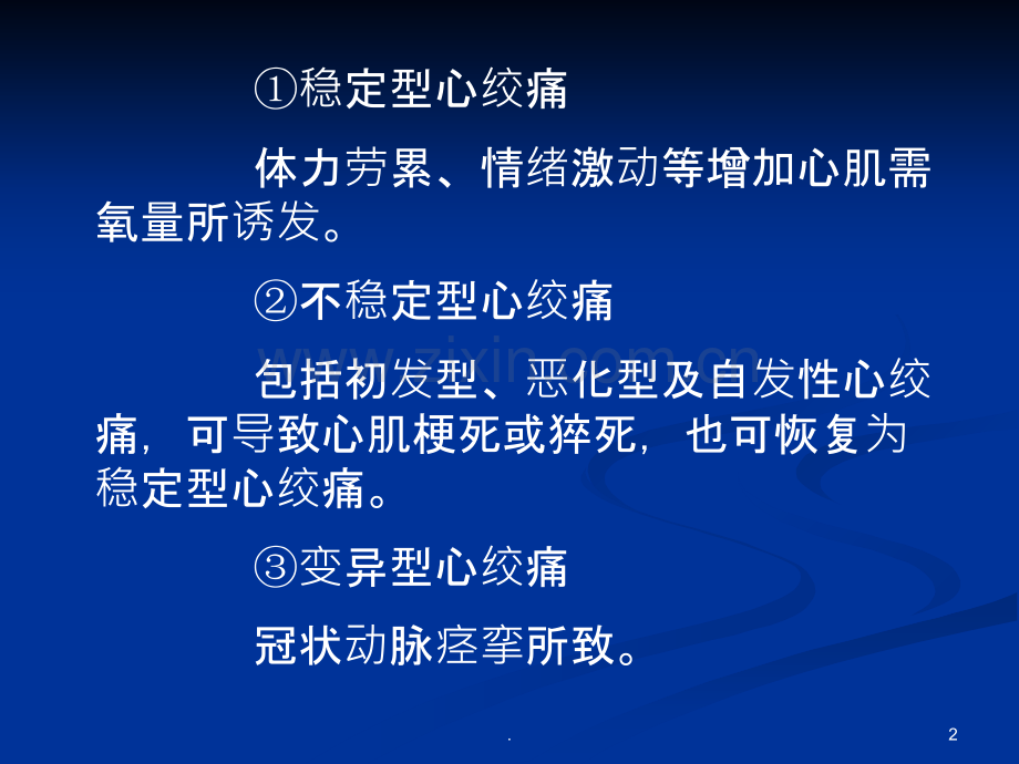 第25章抗心绞痛药1.ppt_第2页