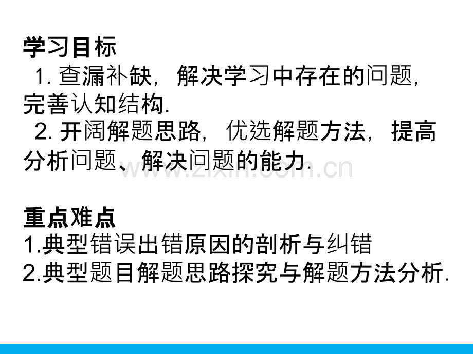 试卷讲评课(新).pptx_第2页