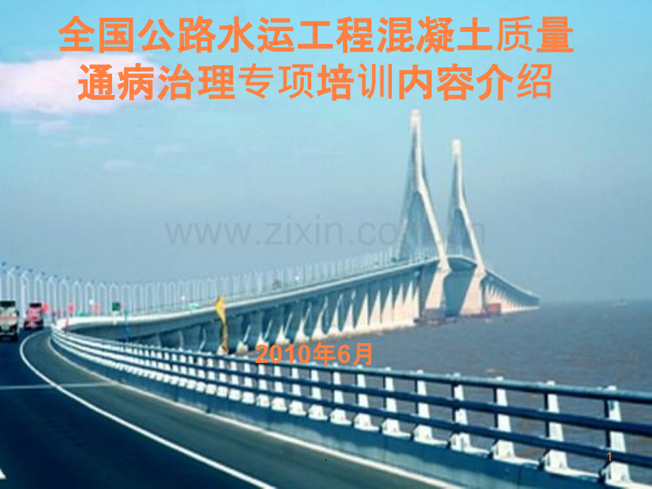 质量通病培训内容介绍ppt课件.ppt_第1页