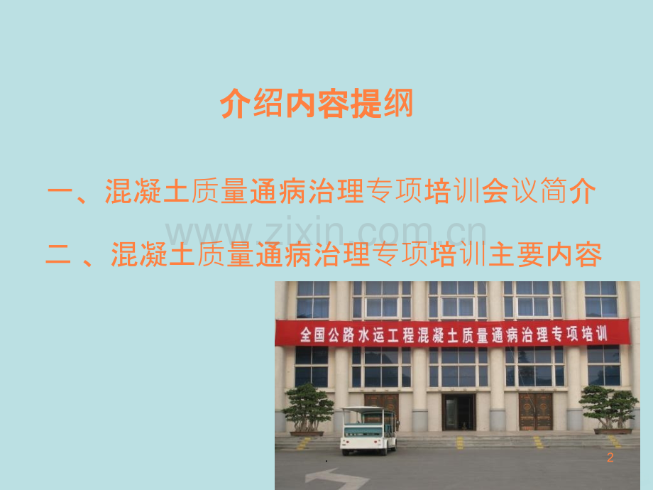 质量通病培训内容介绍ppt课件.ppt_第2页