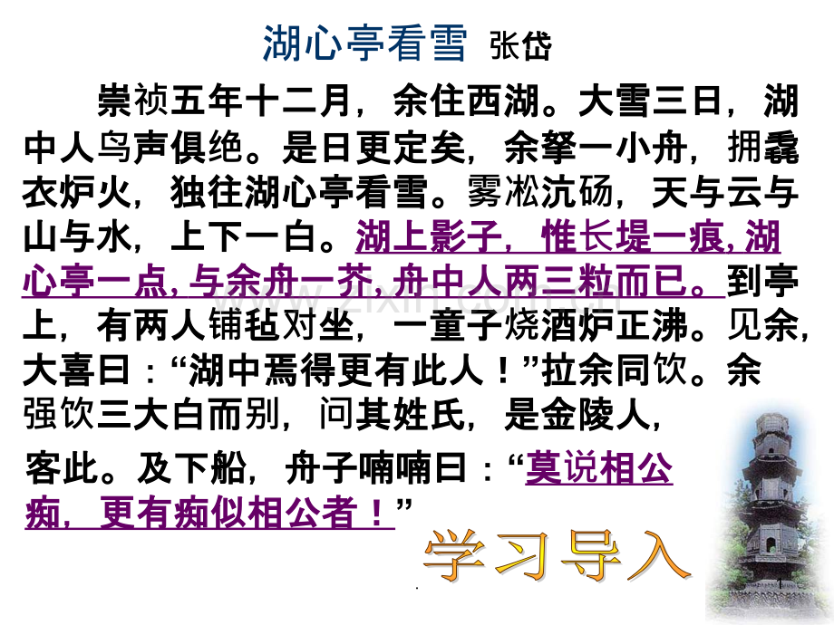 陶庵梦忆序分析.ppt_第1页