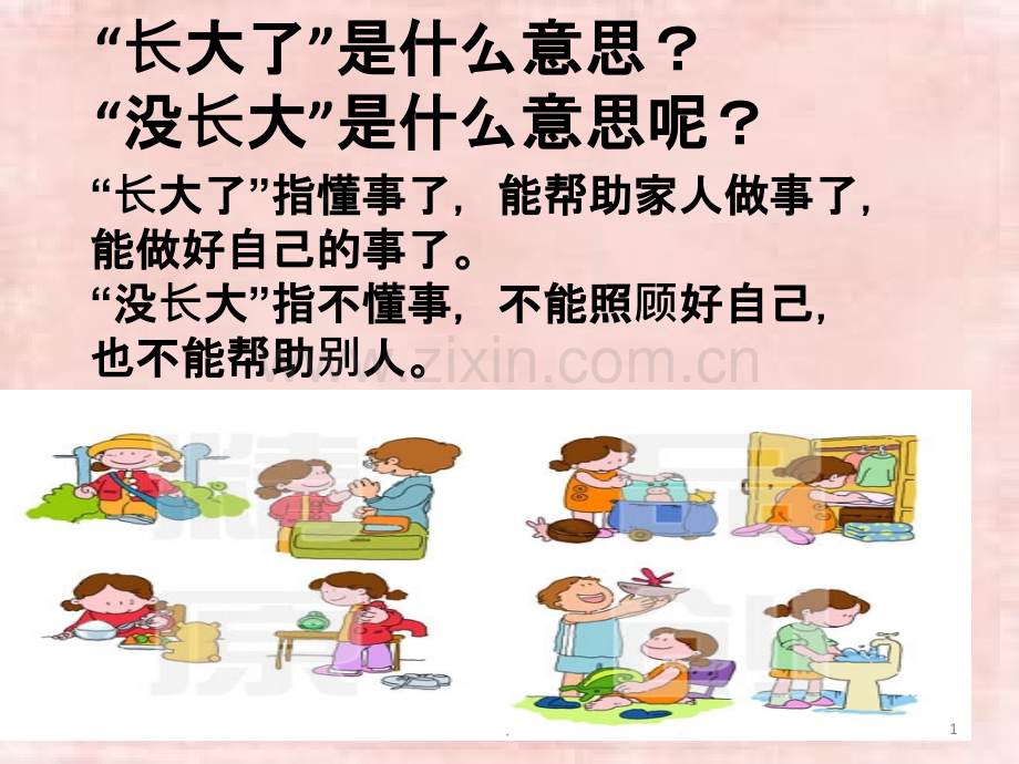 莹莹长大了.ppt_第1页