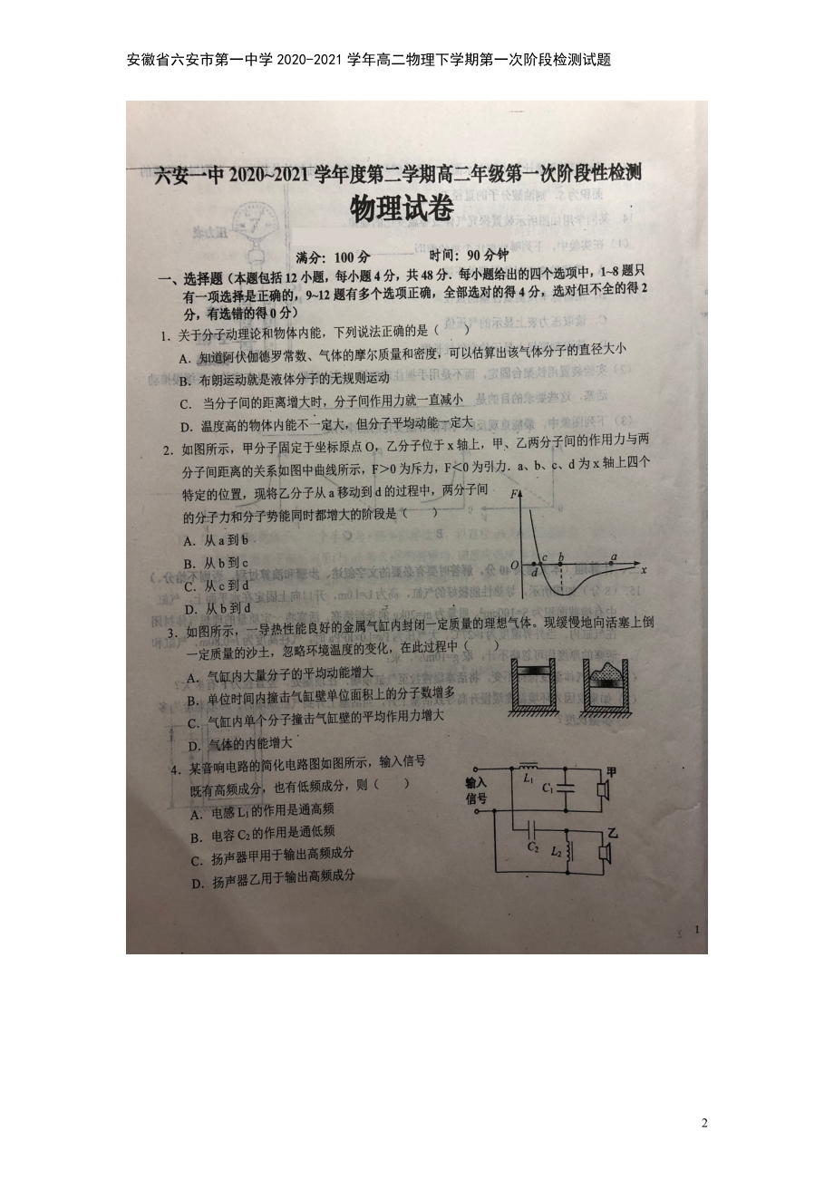 安徽省六安市第一中学2020-2021学年高二物理下学期第一次阶段检测试题.doc_第2页