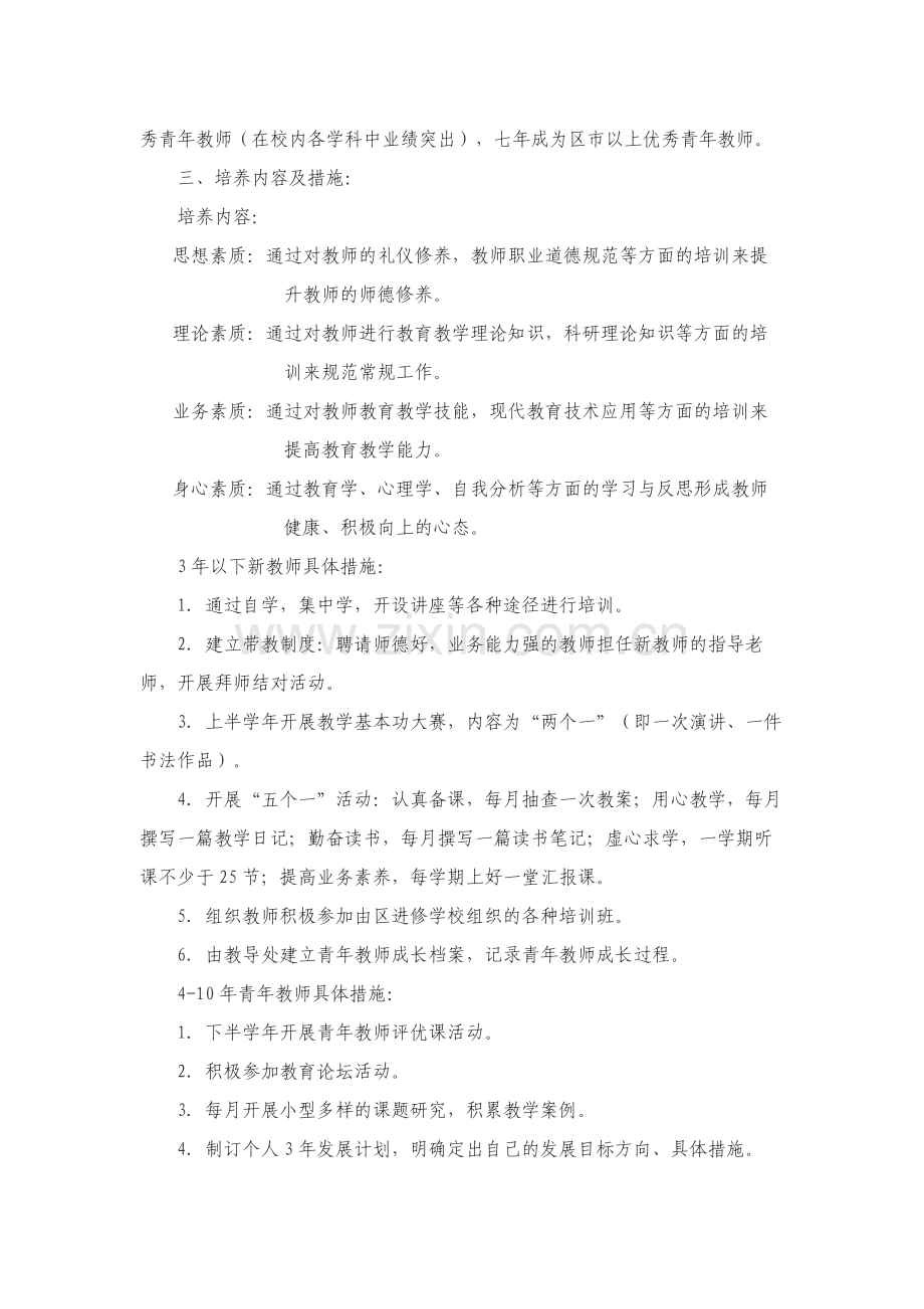 教师五年培养计划.doc_第2页