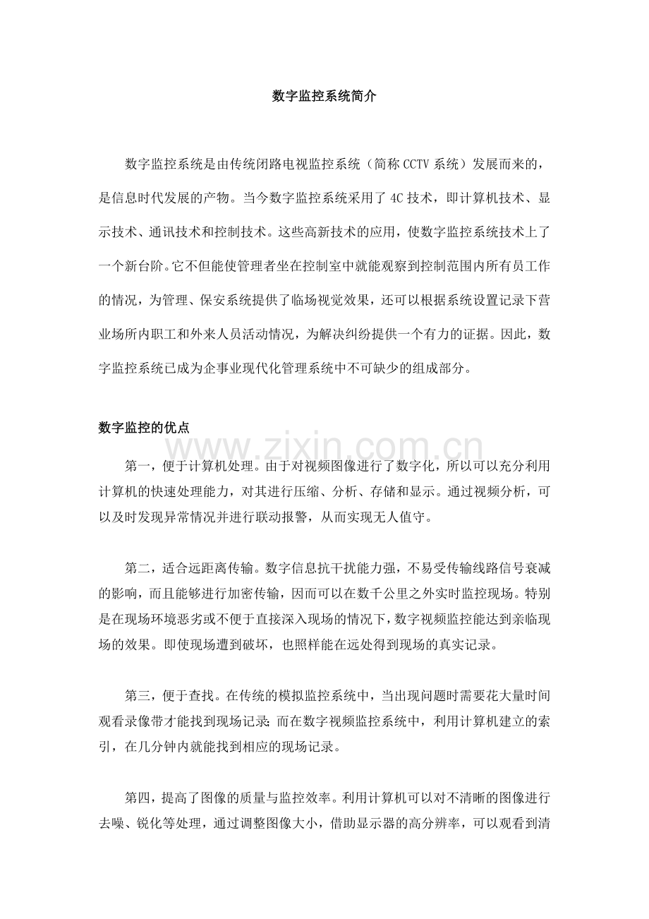 视频监控系统原理.doc_第2页