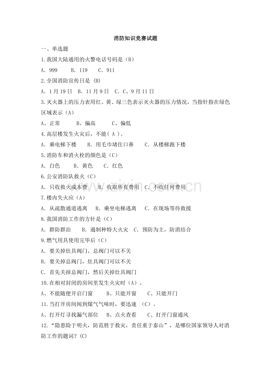 消防试卷.doc_第1页