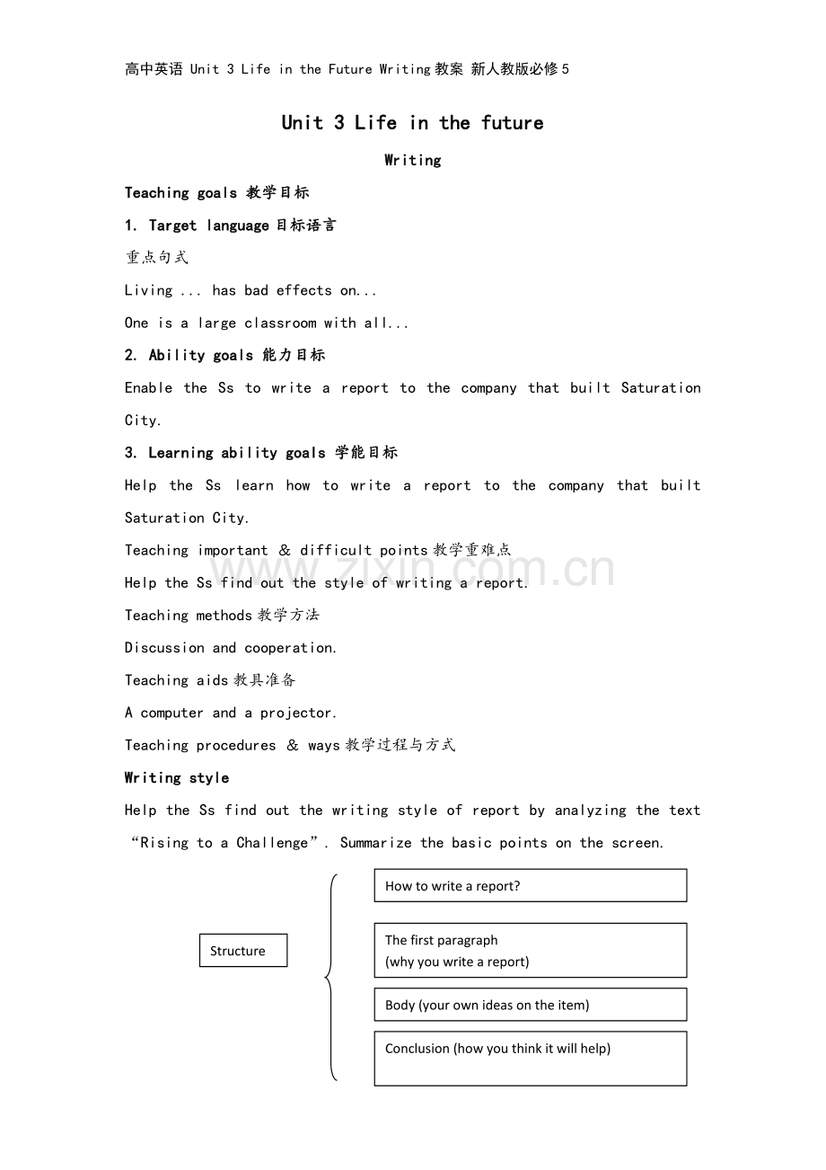 高中英语-Unit-3-Life-in-the-Future-Writing教案-新人教版必修5.doc_第2页