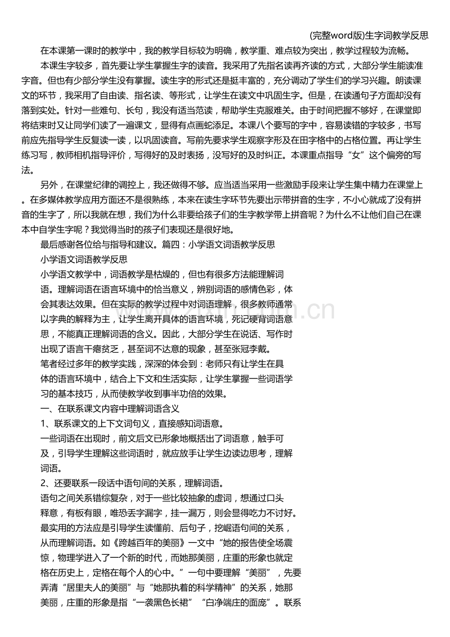 生字词教学反思.doc_第2页