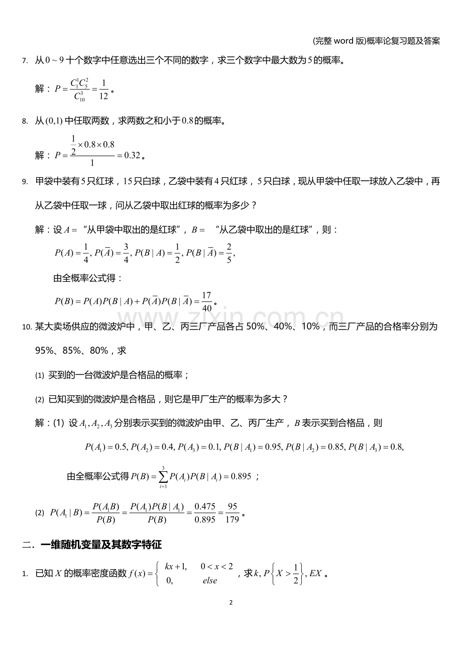 概率论复习题及答案.doc_第2页