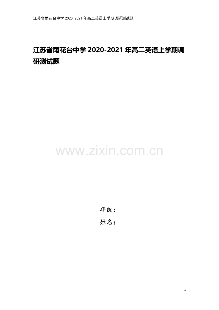 江苏省雨花台中学2020-2021年高二英语上学期调研测试题.doc_第1页