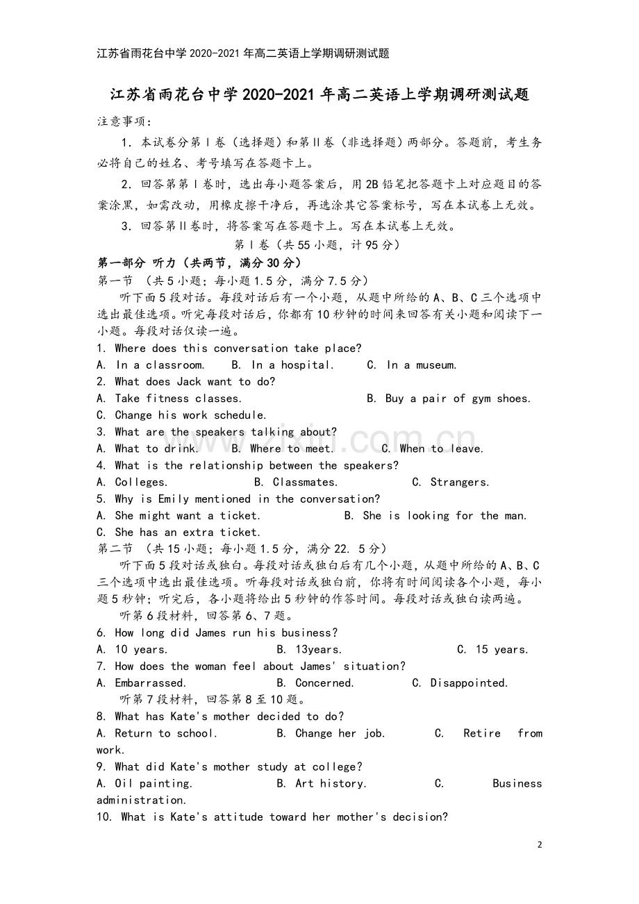 江苏省雨花台中学2020-2021年高二英语上学期调研测试题.doc_第2页