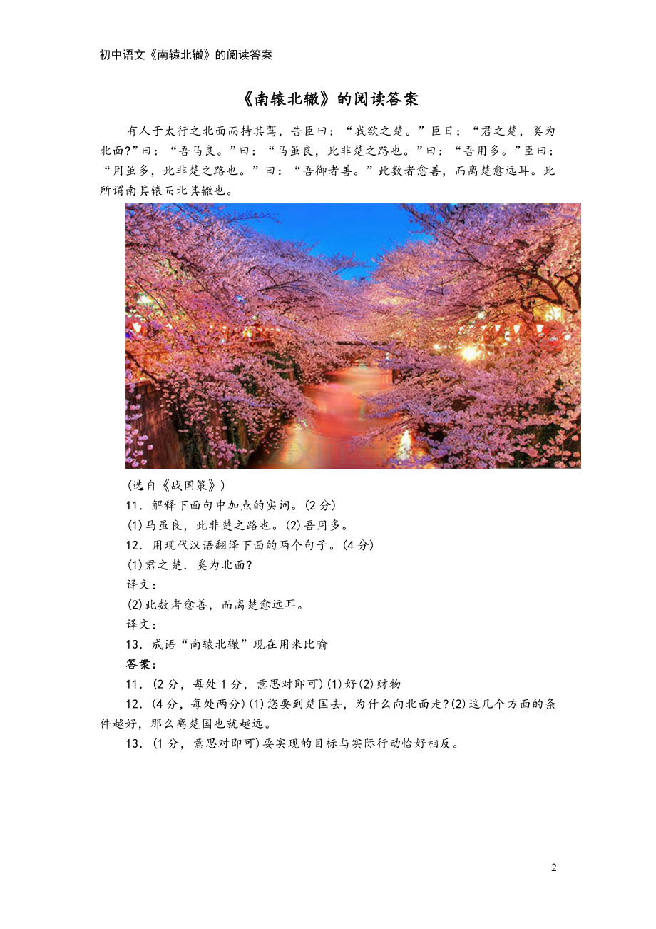 初中语文《南辕北辙》的阅读答案.doc_第2页