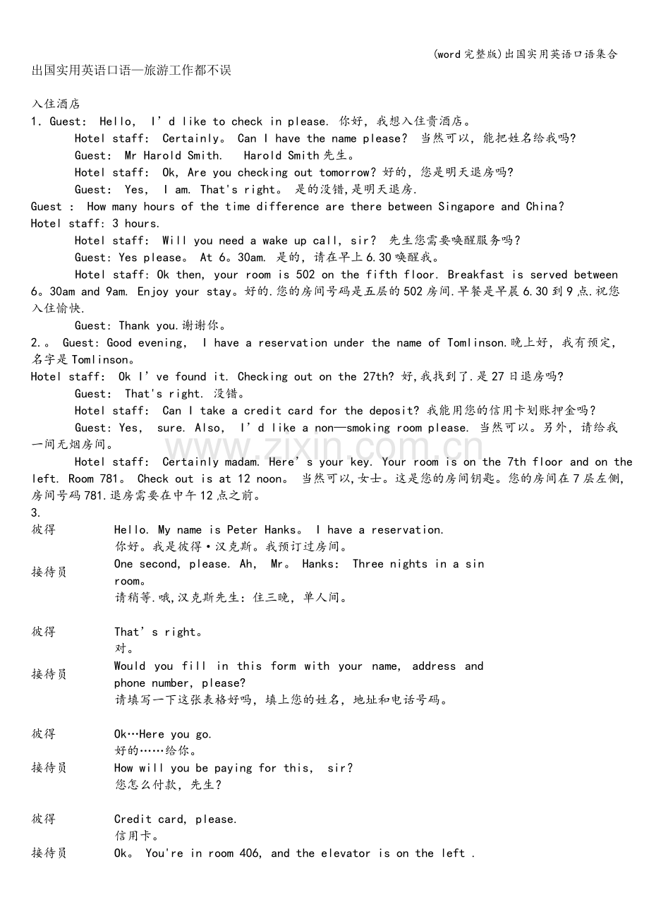 出国实用英语口语集合.doc_第1页