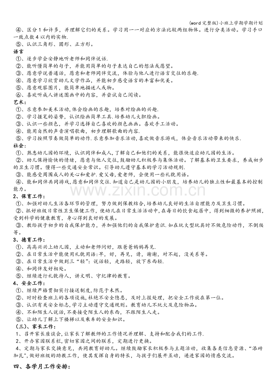 小班上学期学期计划.doc_第2页