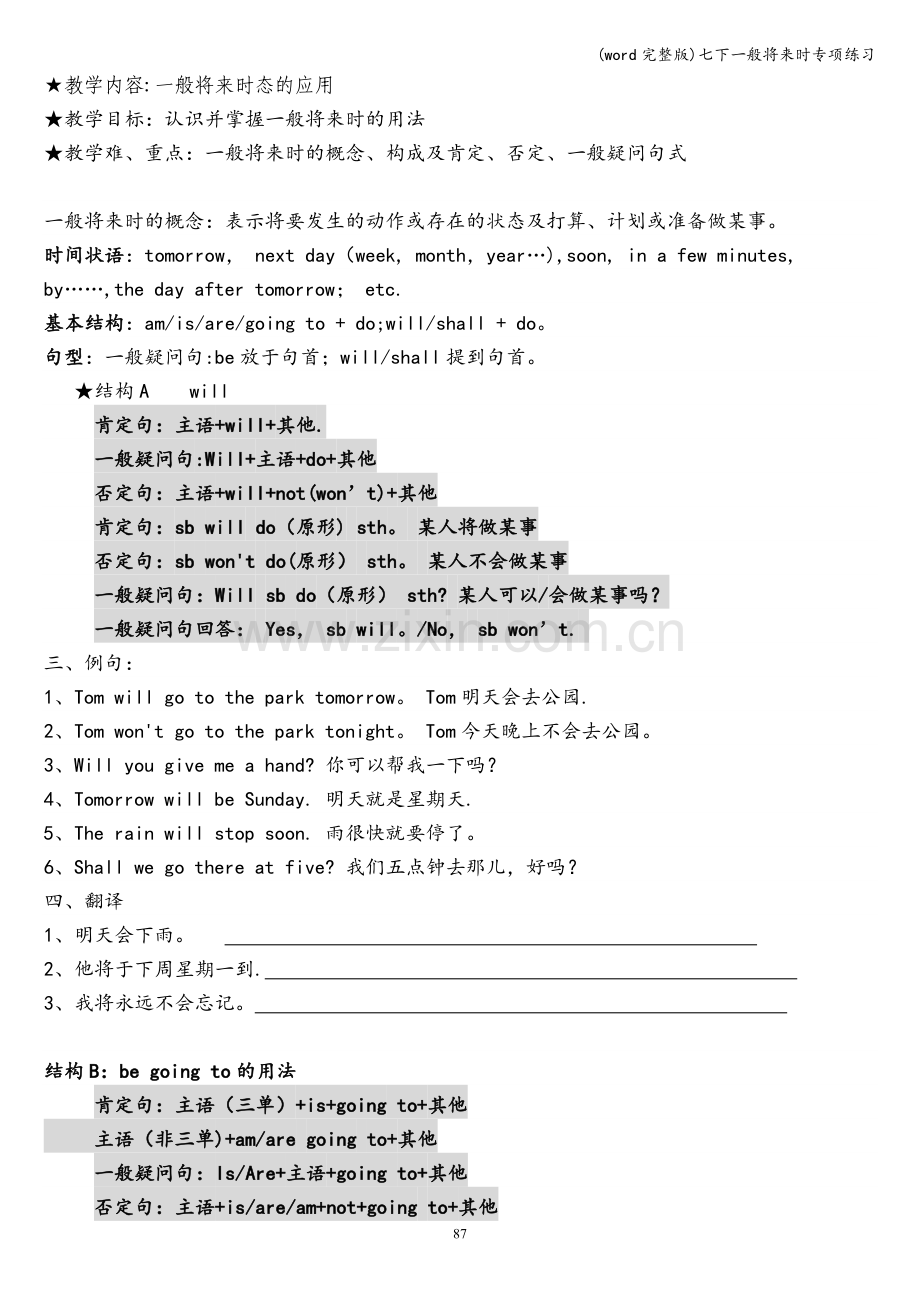 七下一般将来时专项练习.doc_第1页