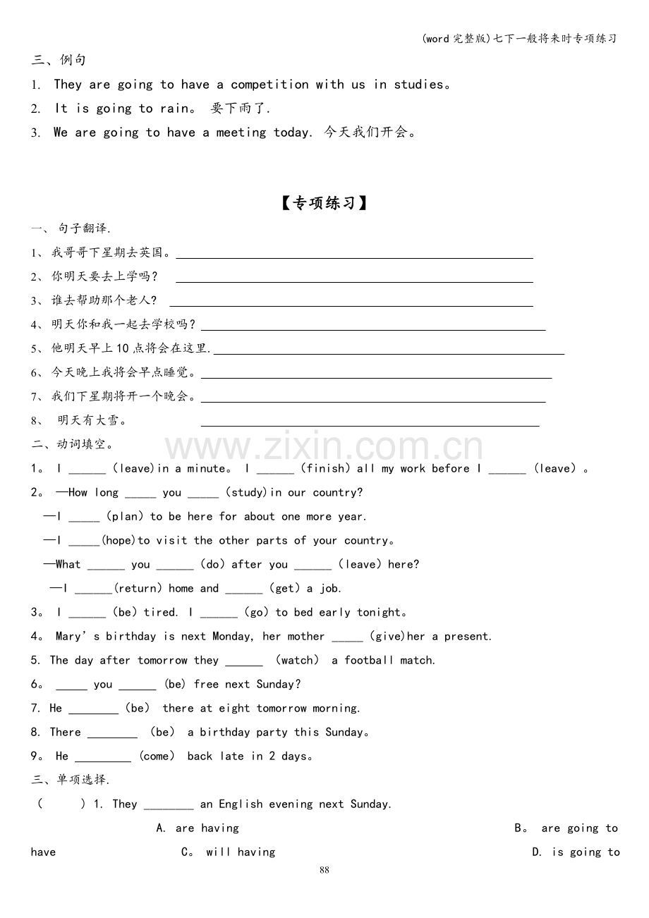 七下一般将来时专项练习.doc_第2页