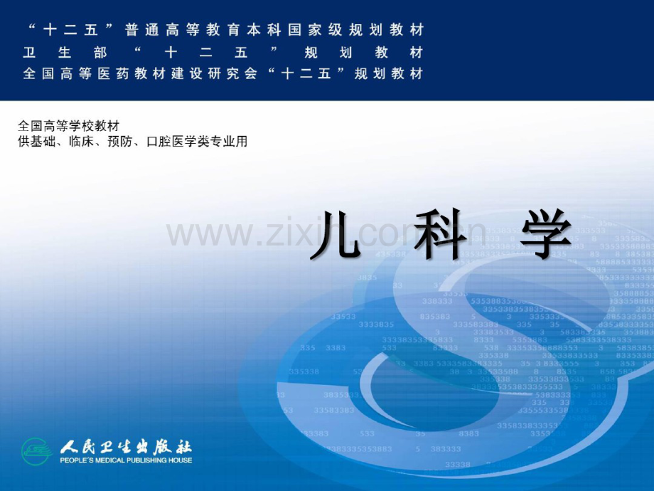 儿童生长发育评价.pdf_第1页