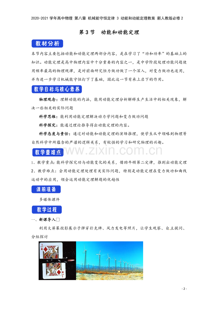 2020-2021学年高中物理-第八章-机械能守恒定律-3-动能和动能定理教案-新人教版必修2.docx_第2页