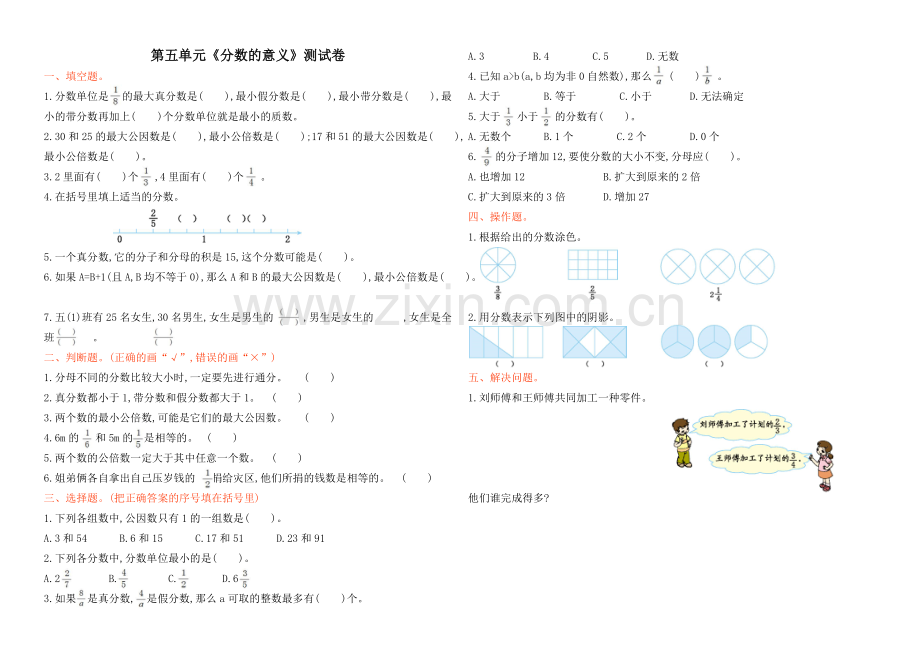 北师大版五年级上册数学《分数的意义》试卷及答案.pdf_第1页