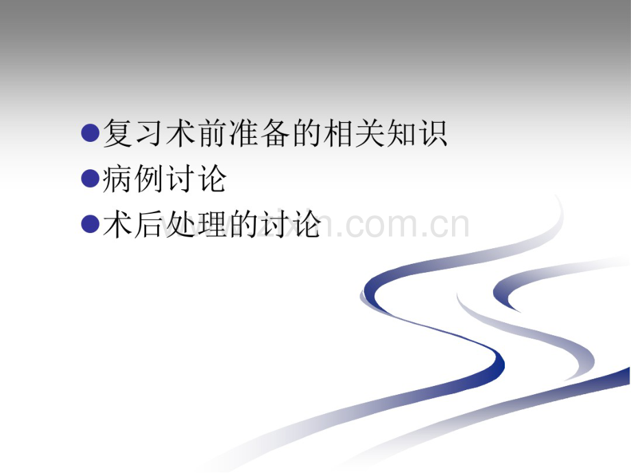 术前准备.pdf_第2页