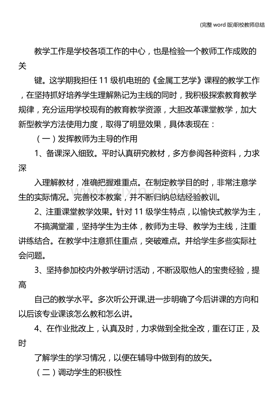 职校教师总结.doc_第2页