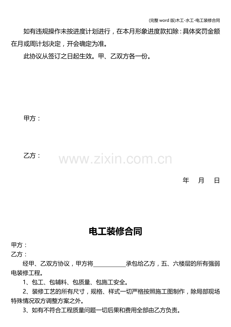 木工-水工-电工装修合同.doc_第2页