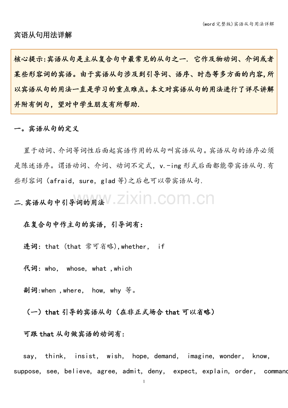 宾语从句用法详解.doc_第1页