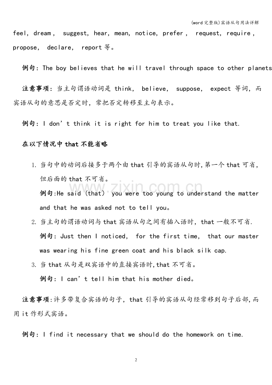 宾语从句用法详解.doc_第2页