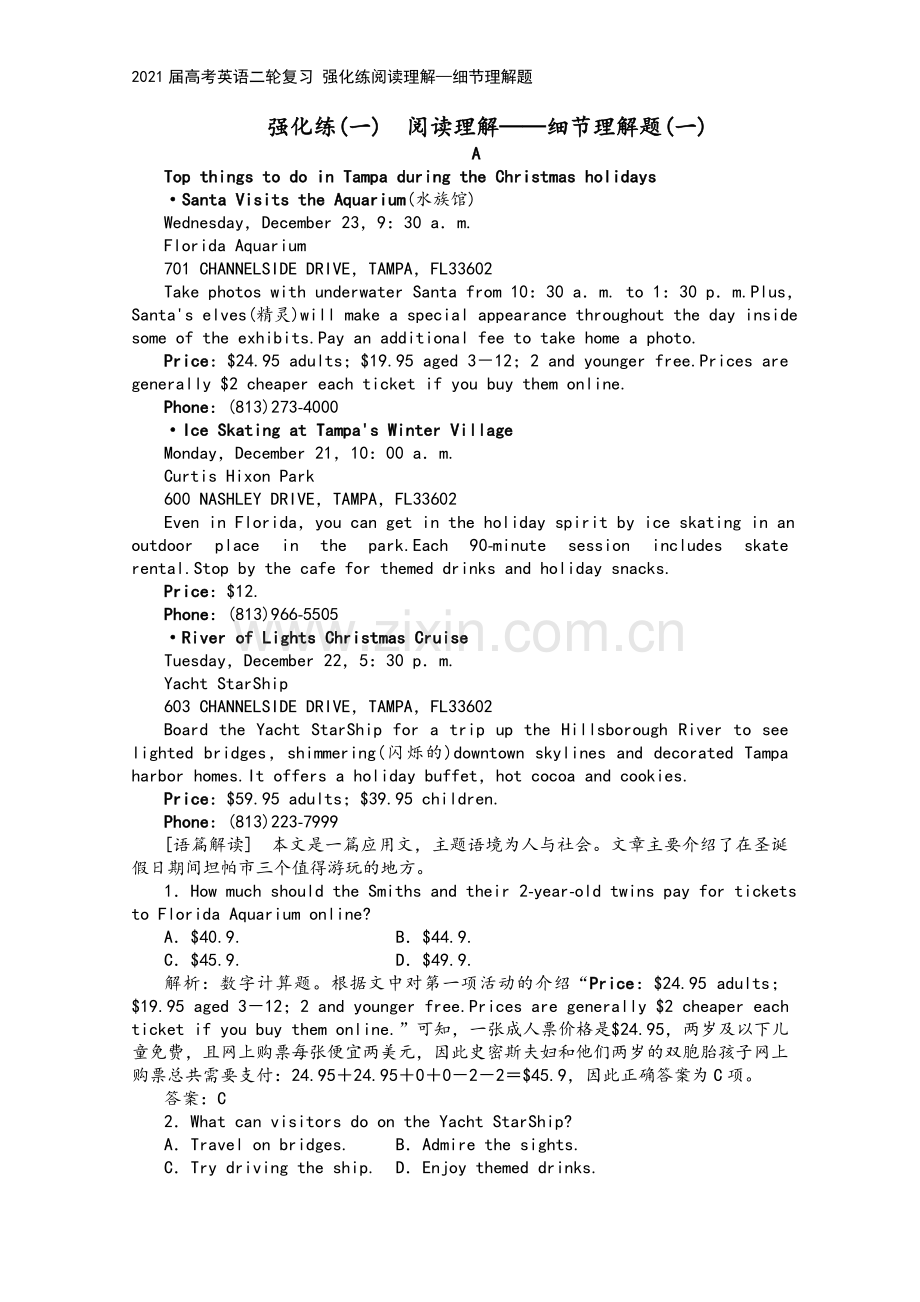2021届高考英语二轮复习-强化练阅读理解—细节理解题.doc_第2页