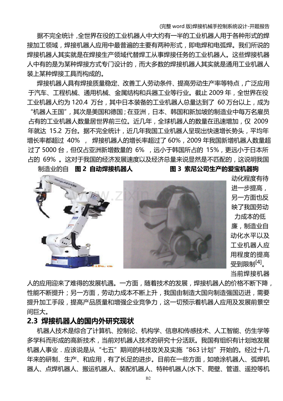 焊接机械手控制系统设计-开题报告.doc_第2页