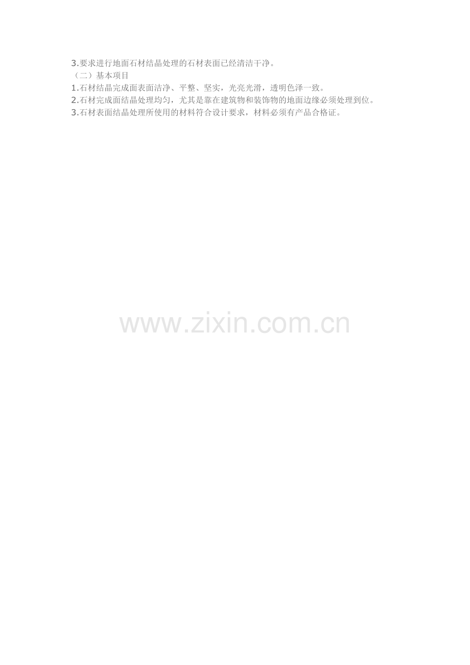 大理石结晶工艺流程.pdf_第2页