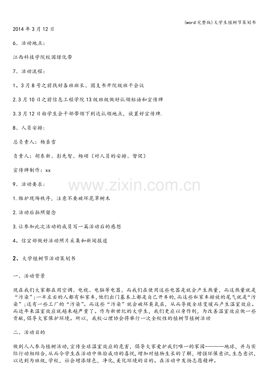 大学生植树节策划书.doc_第2页