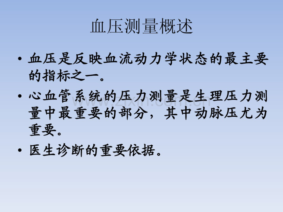 血压测量.pdf_第2页