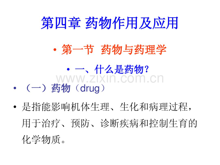 药学概论.pdf_第2页