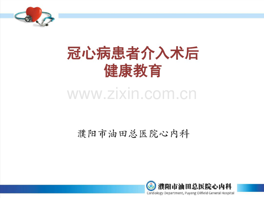 介入术后.pdf_第1页