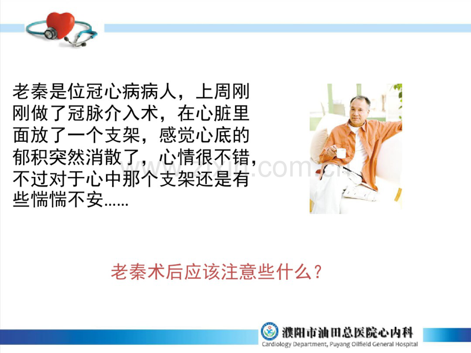 介入术后.pdf_第2页