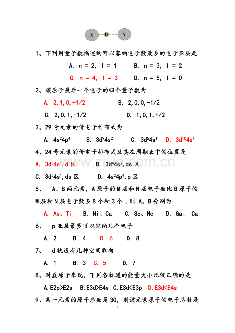 无机化学知识点454.pdf_第2页