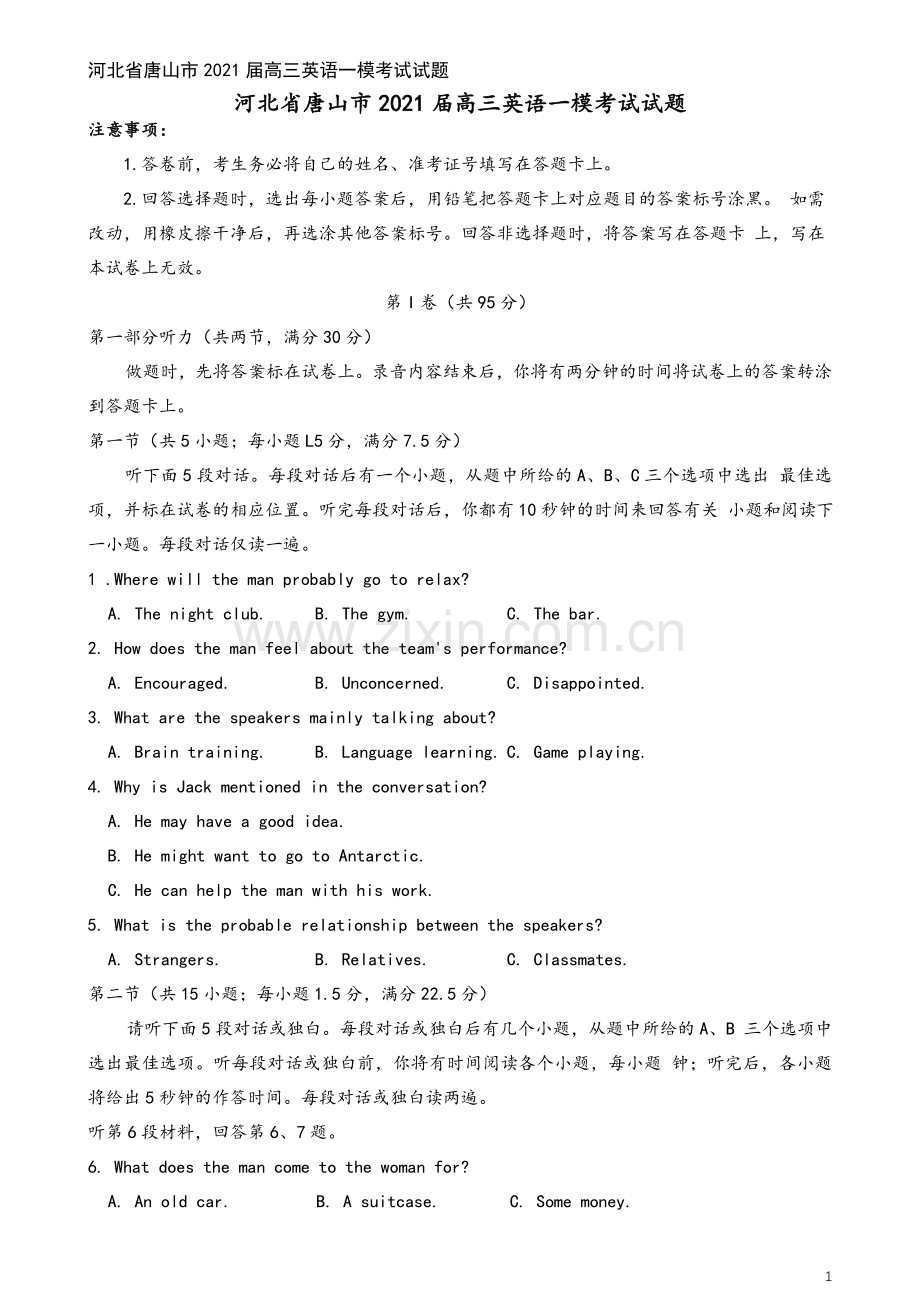 河北省唐山市2021届高三英语一模考试试题.doc_第2页