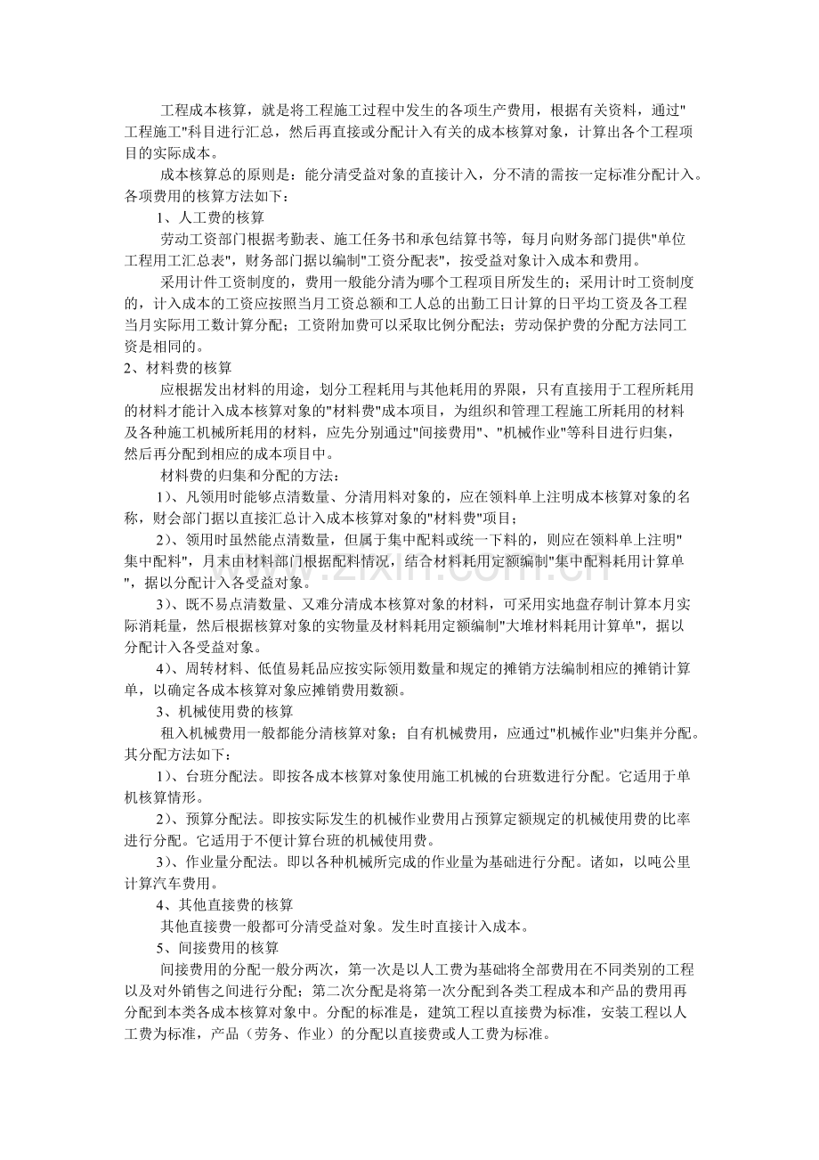 工程成本分析.pdf_第2页