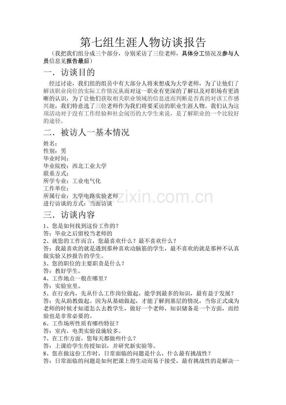 大学生职业规划作业---生涯人物访谈.pdf_第1页