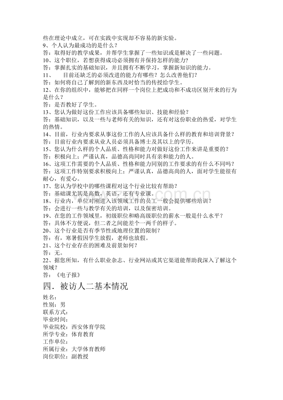 大学生职业规划作业---生涯人物访谈.pdf_第2页