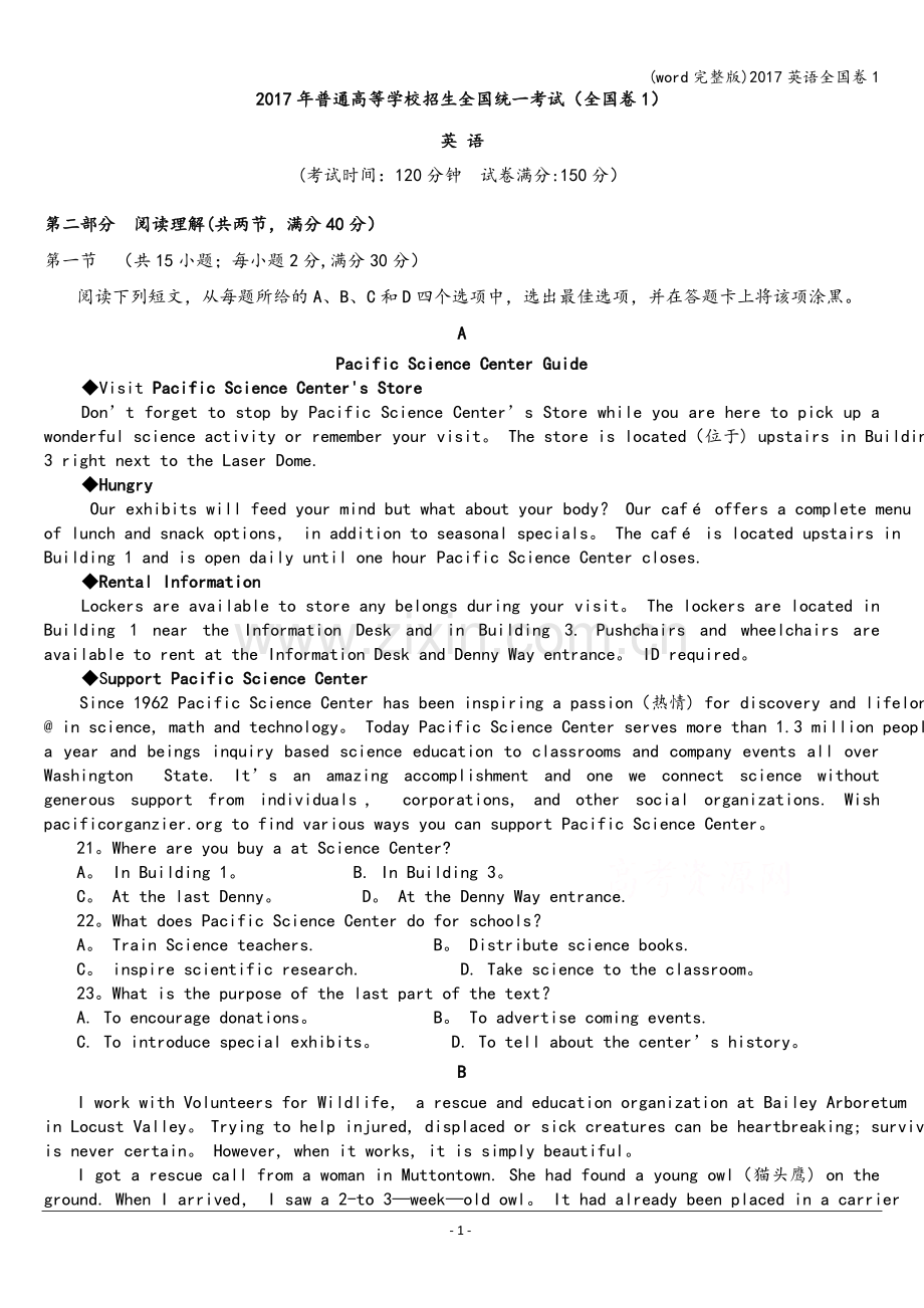 2017英语全国卷1.doc_第1页