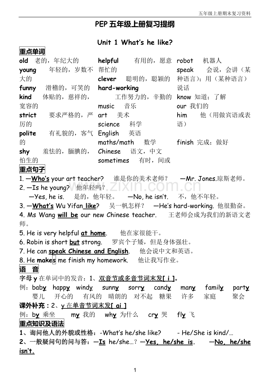 新版PEP五年级英语上册知识点总结课件2.pdf_第1页