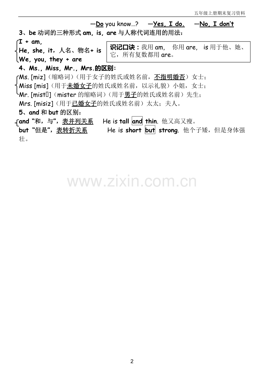新版PEP五年级英语上册知识点总结课件2.pdf_第2页