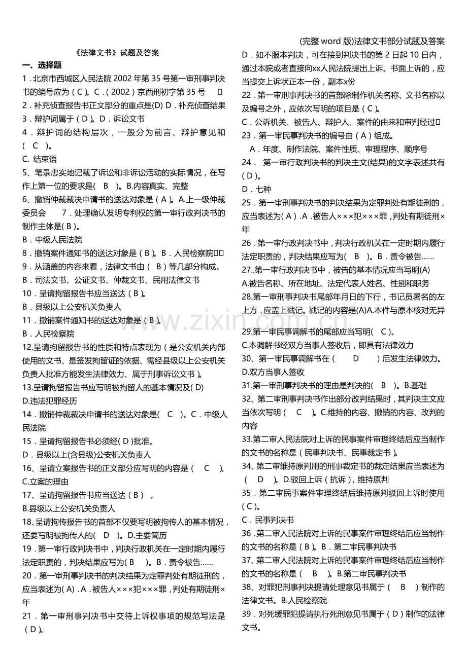 法律文书部分试题及答案.doc_第1页