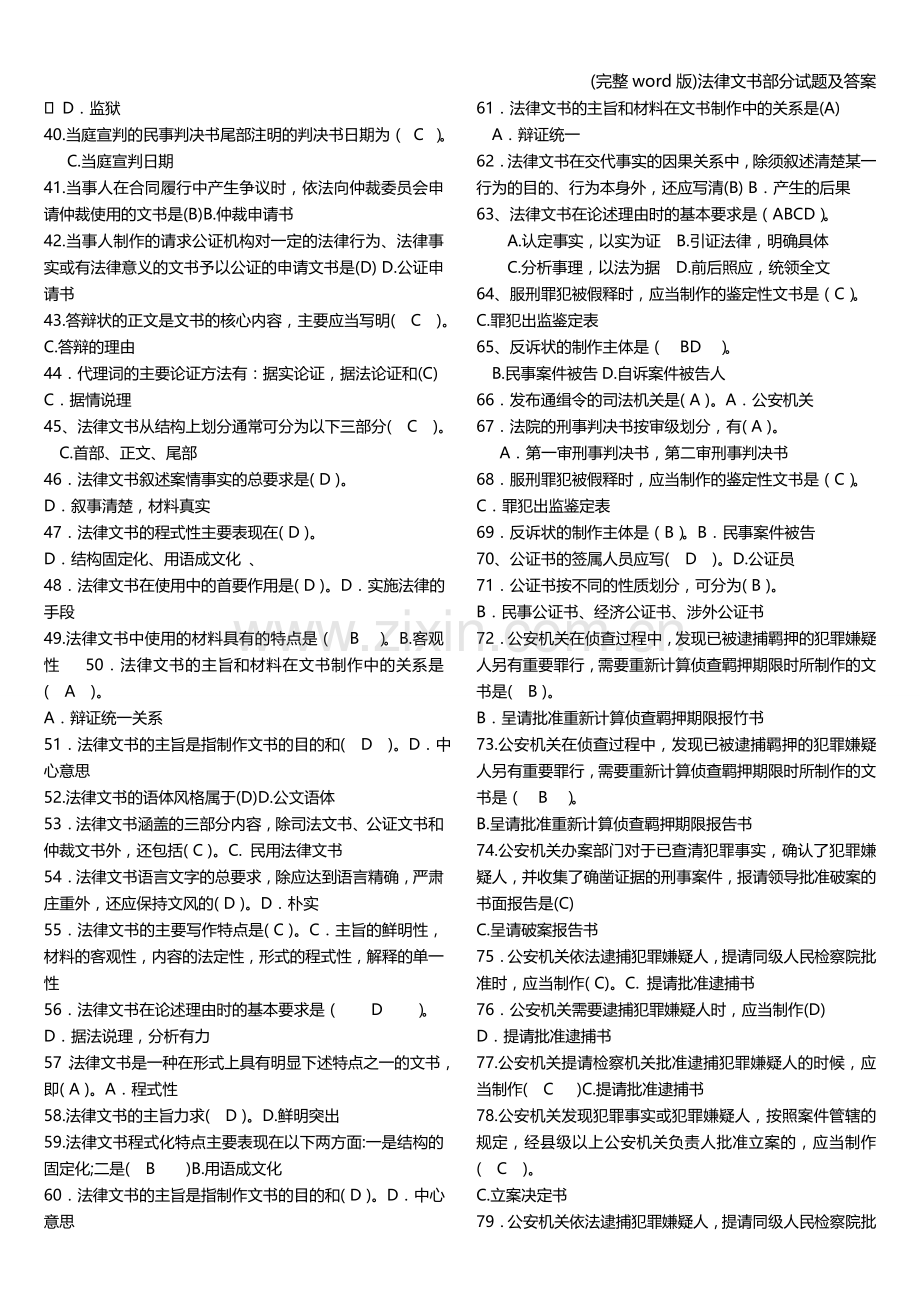 法律文书部分试题及答案.doc_第2页